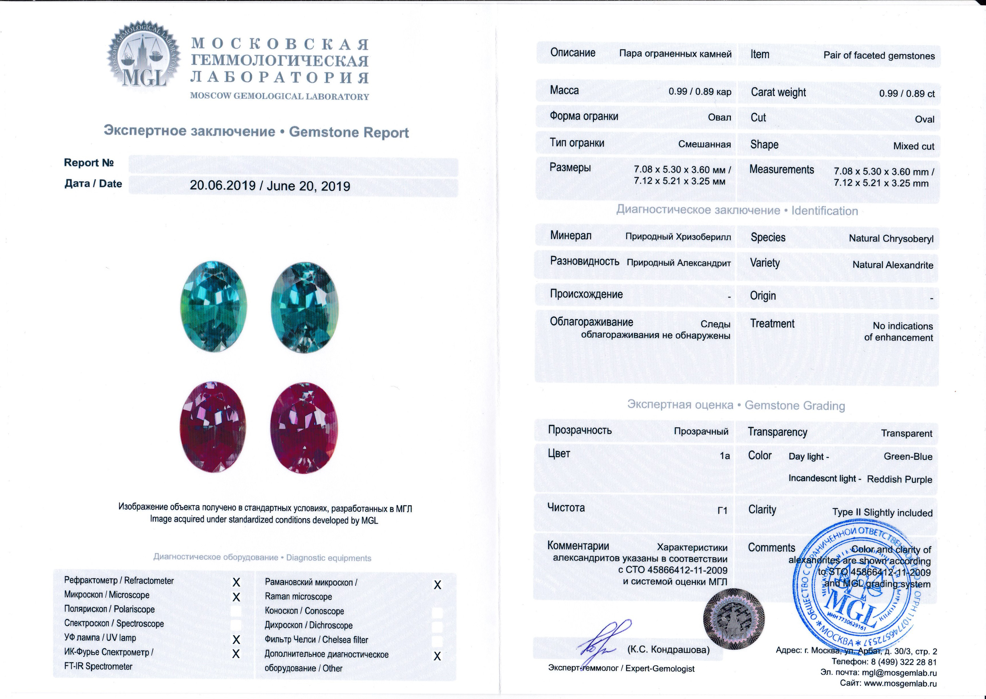 Сет их двух александритов, UNHEATED, Овал, 0,99/ 0,89ct