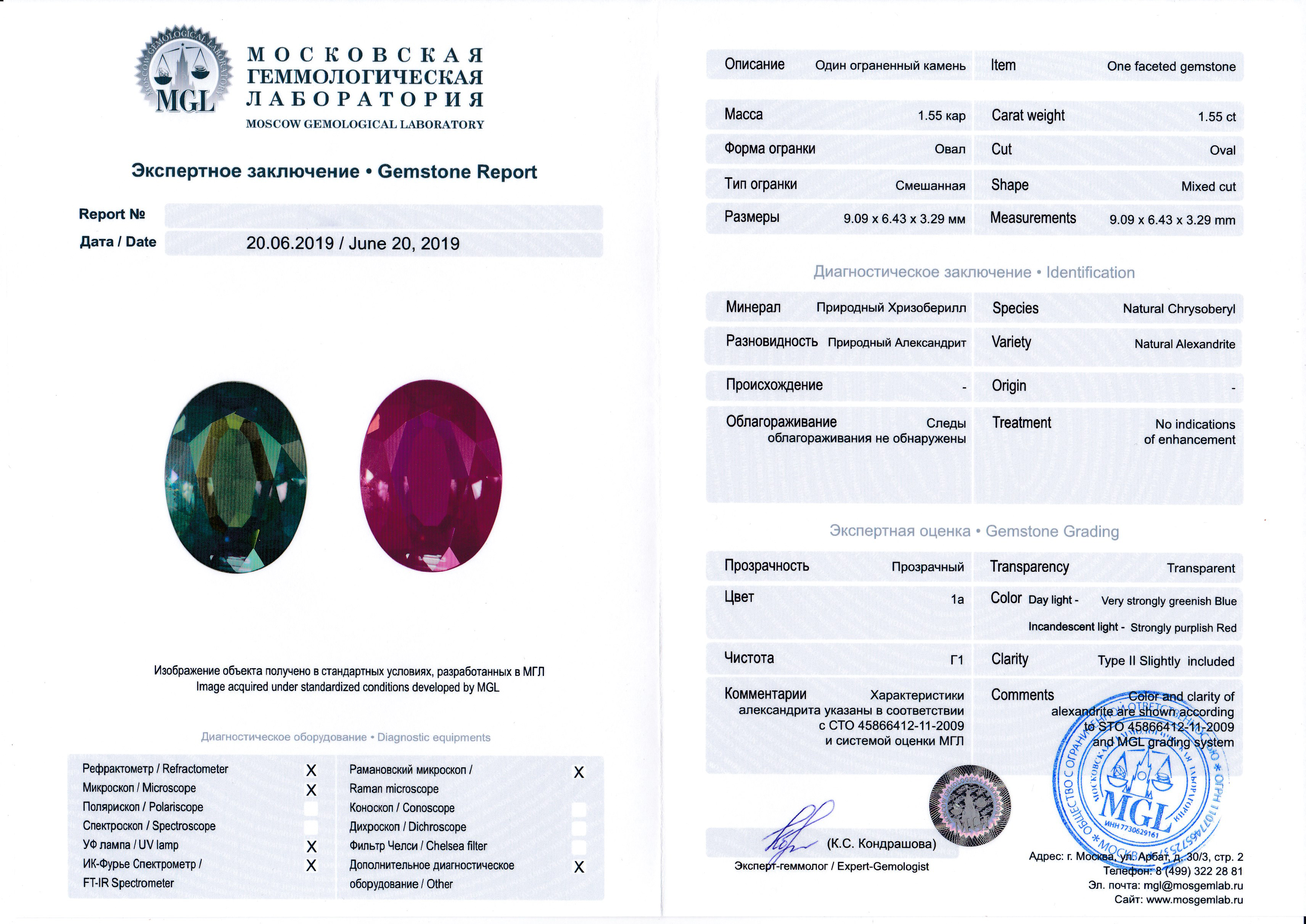 Александрит, UNHEATED, Овал, 1,55ct